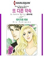 또 다른 약속 [할리퀸]