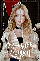 호수에 던지는 돌멩이 [단행본]