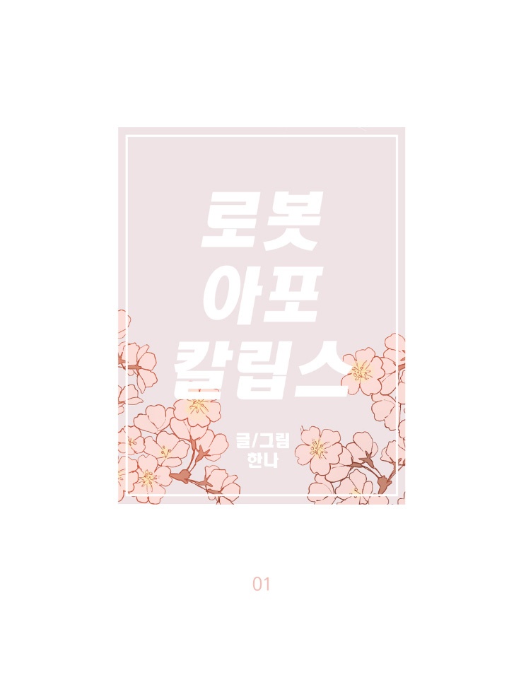 로봇아포칼립스