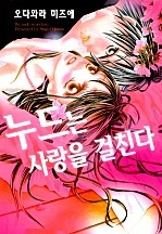누드는 사랑을 걸친다
