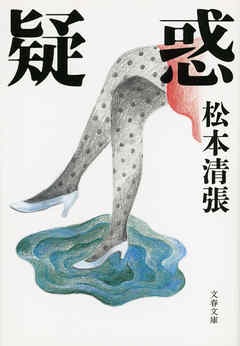 疑惑
