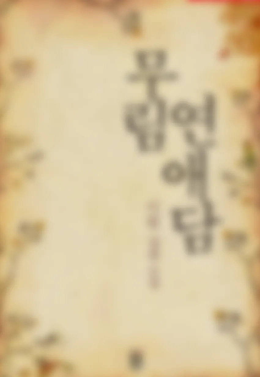 무림연애담