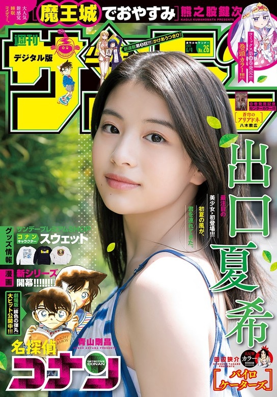 週刊少年サンデー 2021年26号（2021年5月26日発売）