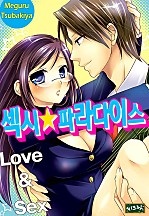 섹시★파라다이스 [풀컬러][시크릿]