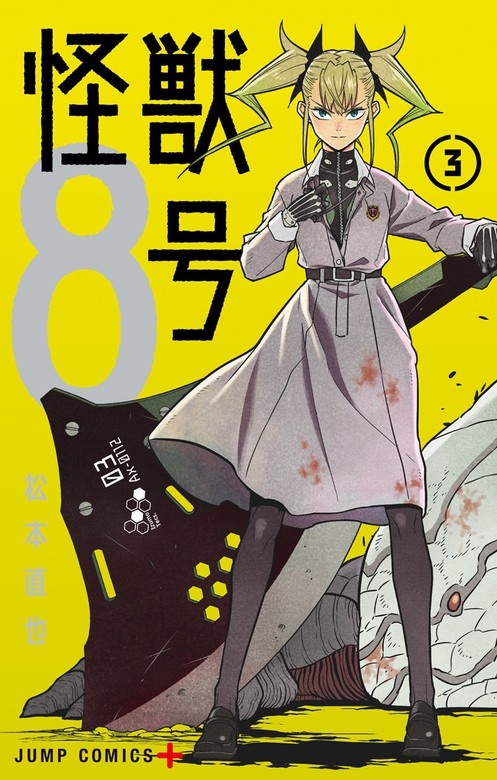 怪獣8号