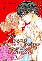러브게임 셔플 [미즈]