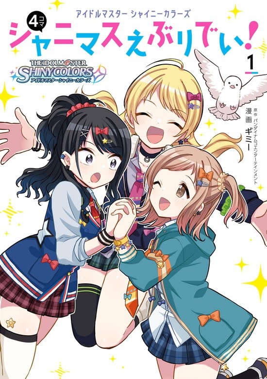 アイドルマスター　シャイニーカラーズ シャニマスえぶりでい！