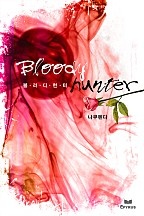 Bloody Hunter [단행본]