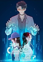 그녀의 변신은 무죄?