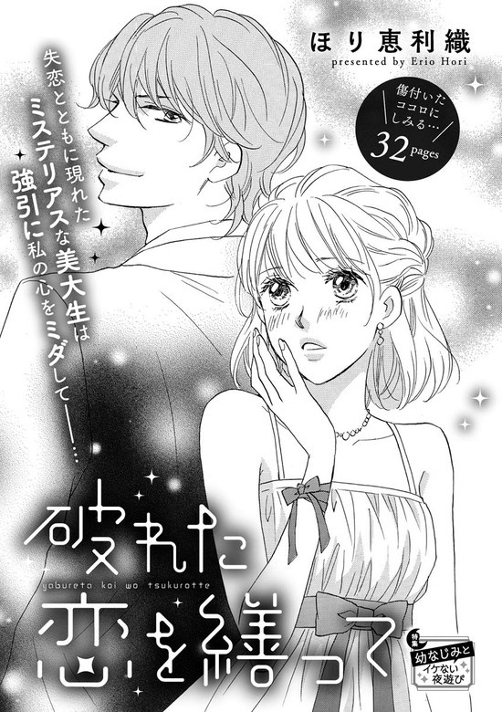 破れた恋を繕って（単話版）