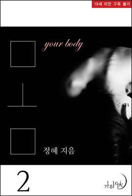 몸 2