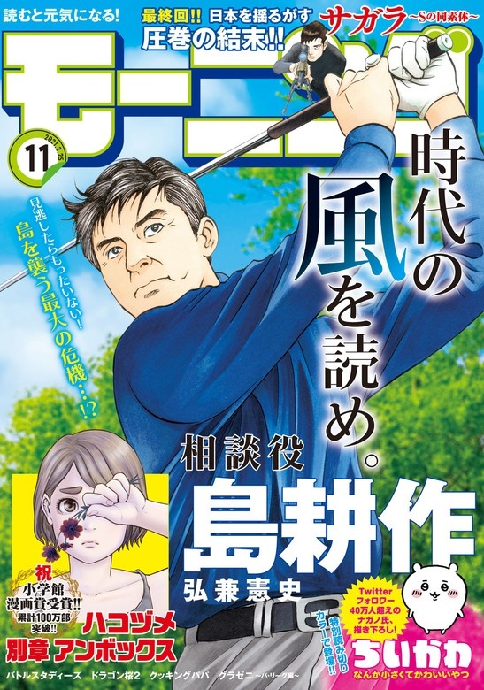 モーニング　2021年11号 [2021年2月10日発売]
