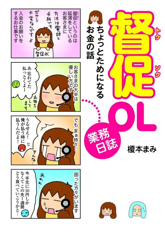 督促OL業務日誌