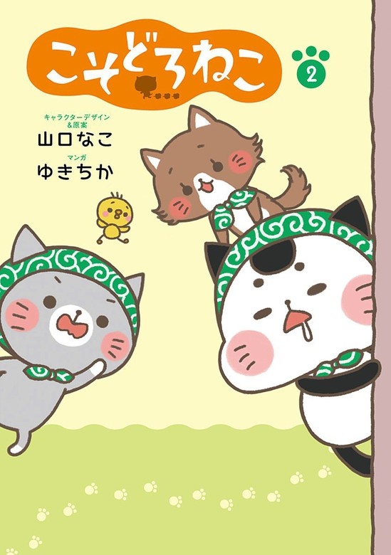 こそどろねこ