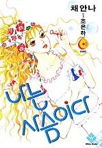 나는 사슴이다 [단행본]