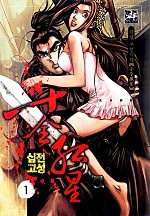 십전고성 [단행본]