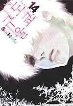 도쿄 구울[개정판]