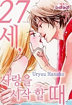 27세.사랑을시작할때 [핑크다이어리]