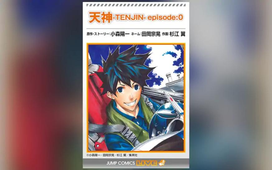 天神―TENJIN― episode:0