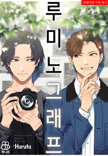 [허니B] 루미노그래프