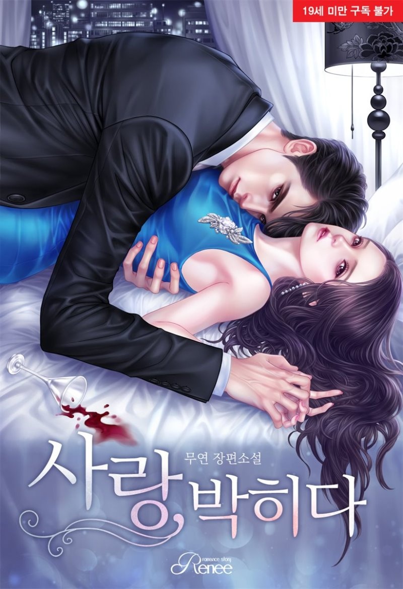 [합본] 사랑, 박히다 (전2권/완결)