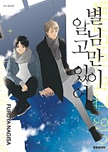 별님만이 알고 있어 [비애]