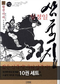 삼국지 세트