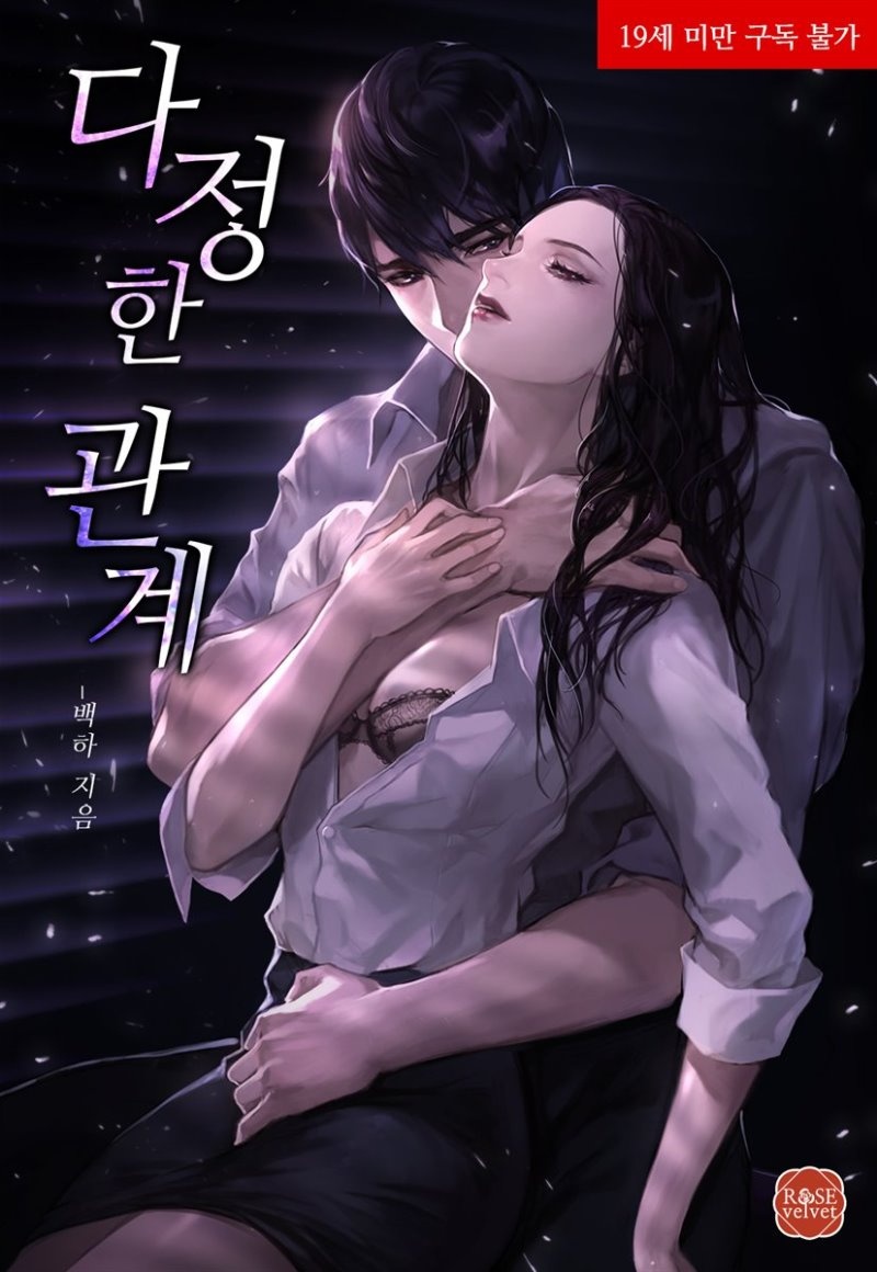 다정한 관계