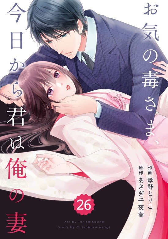 comic Berry’sお気の毒さま、今日から君は俺の妻　分冊版