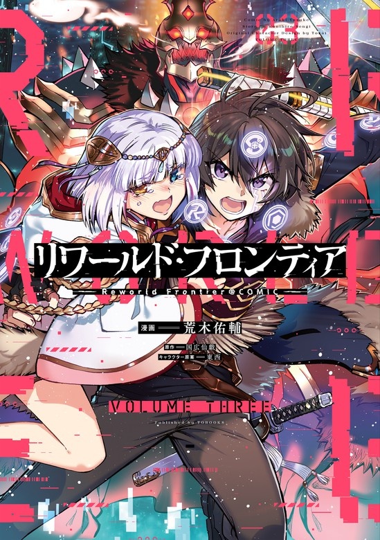 リワールド・フロンティア＠COMIC