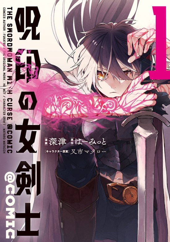 呪印の女剣士＠COMIC