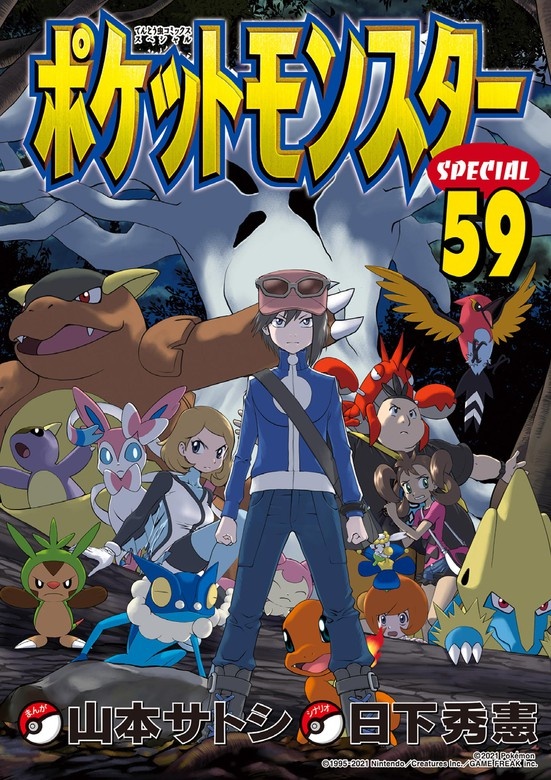 ポケットモンスタースペシャル