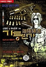가릉빈가 [단행본]