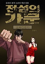 전설의 가문 3_보복 [최신판]