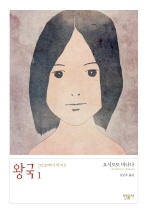 왕국. 1  안드로메다 하이츠