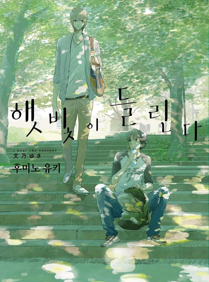 햇빛이 들린다