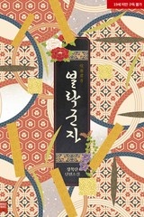 열락군자