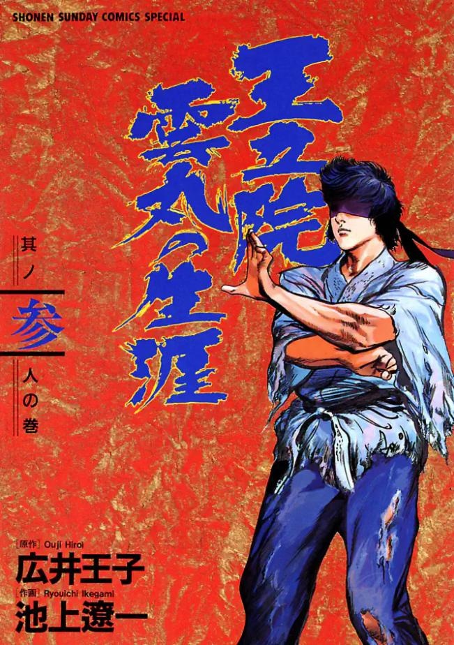 [웹툰/만화] 王立院雲丸の生涯 - 웹툰의 모든 것! 웹툰가이드