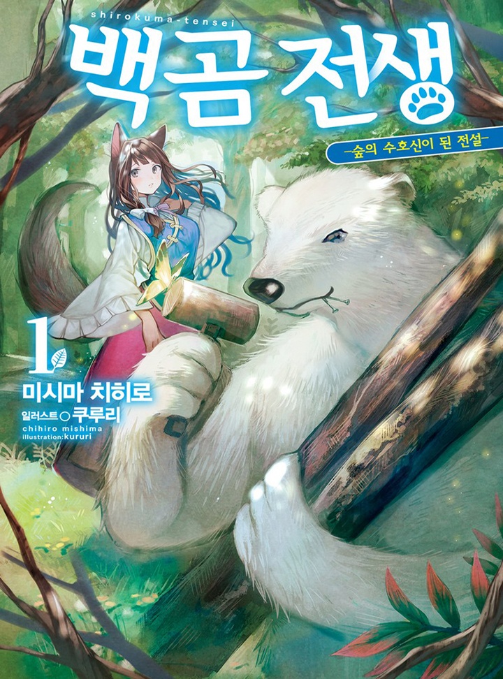 백곰전생