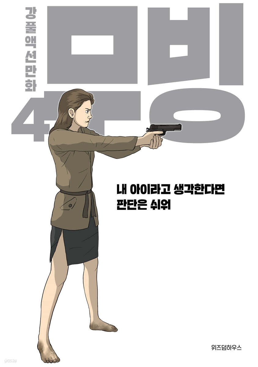 무빙 4