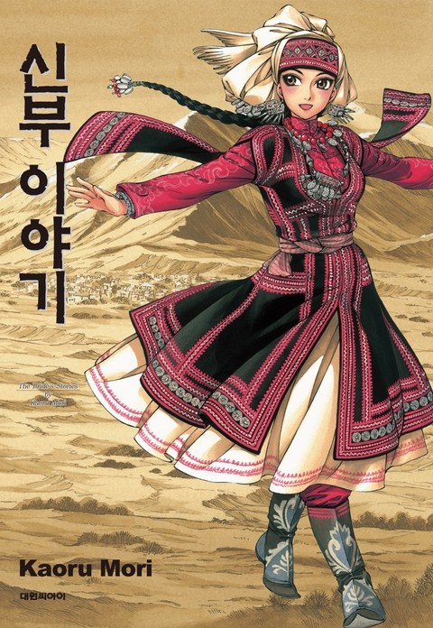 신부 이야기