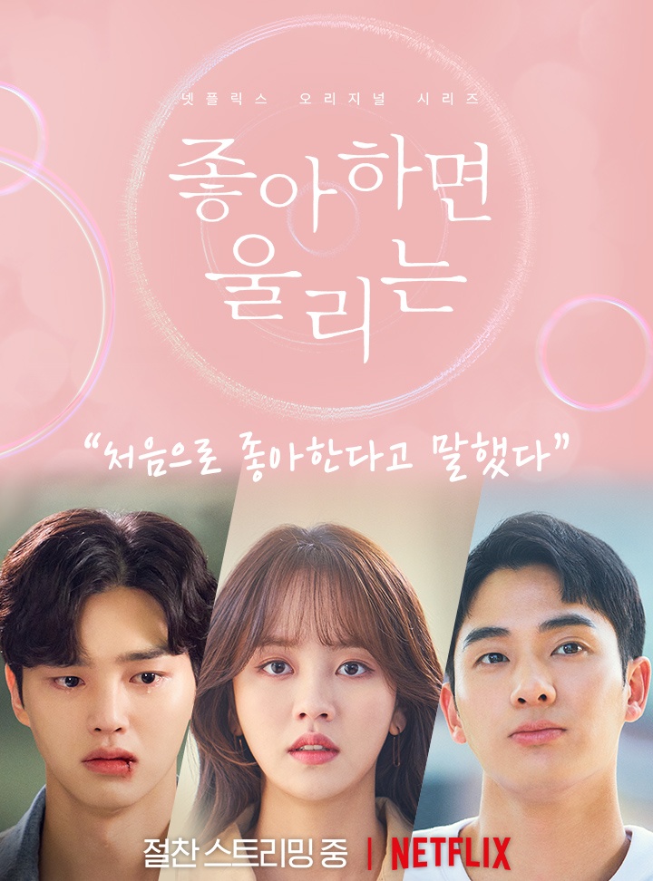 [콘텐츠 특별관] 좋아하면 울리는 S2