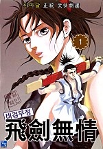 비검무정 [단행본]