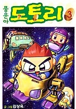 풍운아 도토리 [단행본]
