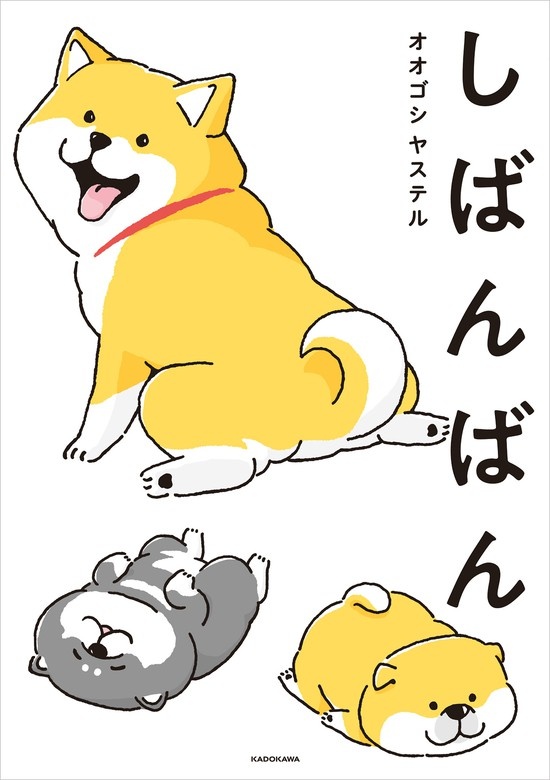 しばんばん