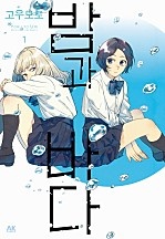 밤과 바다 [GL]
