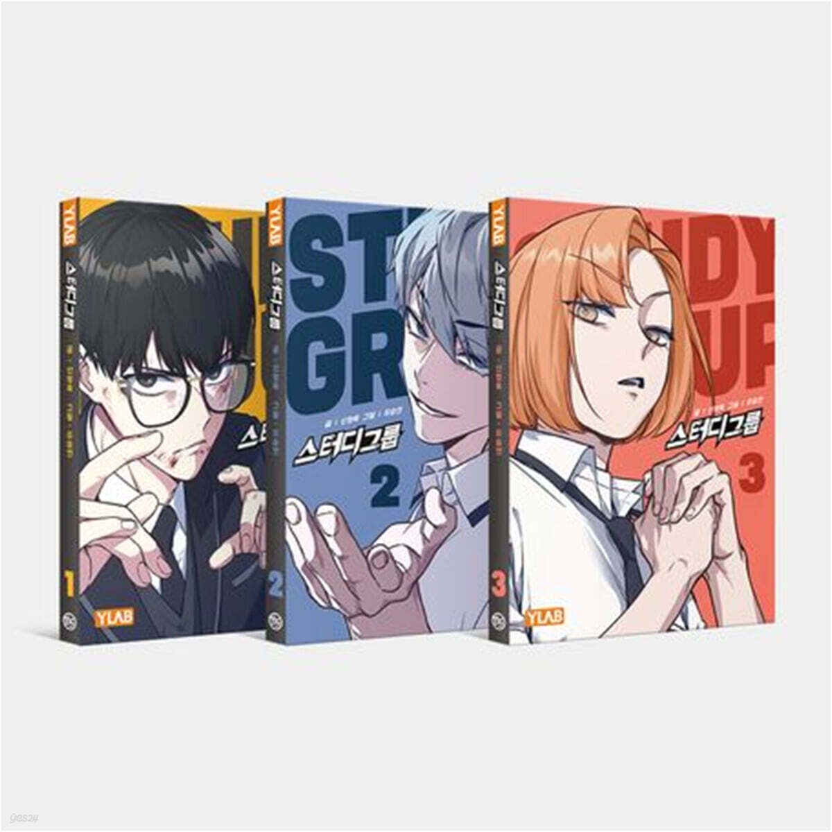 [] 스터디그룹 1~3 세트 (YES 24)