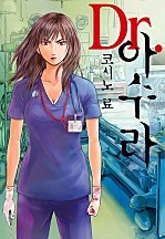 Dr.아수라