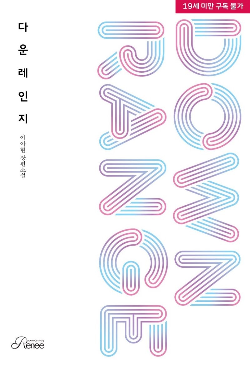 다운레인지