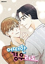 어떠한 경우라도